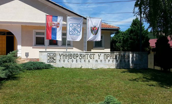 Универзитет у Приштини