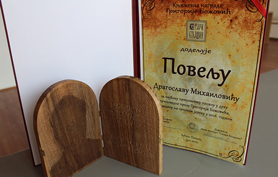 Književna nagrada ,,Grigorije Božović“