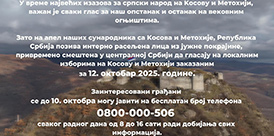 Позив интерно расељеним лицима да гласају на изборима на Косову и Метохији